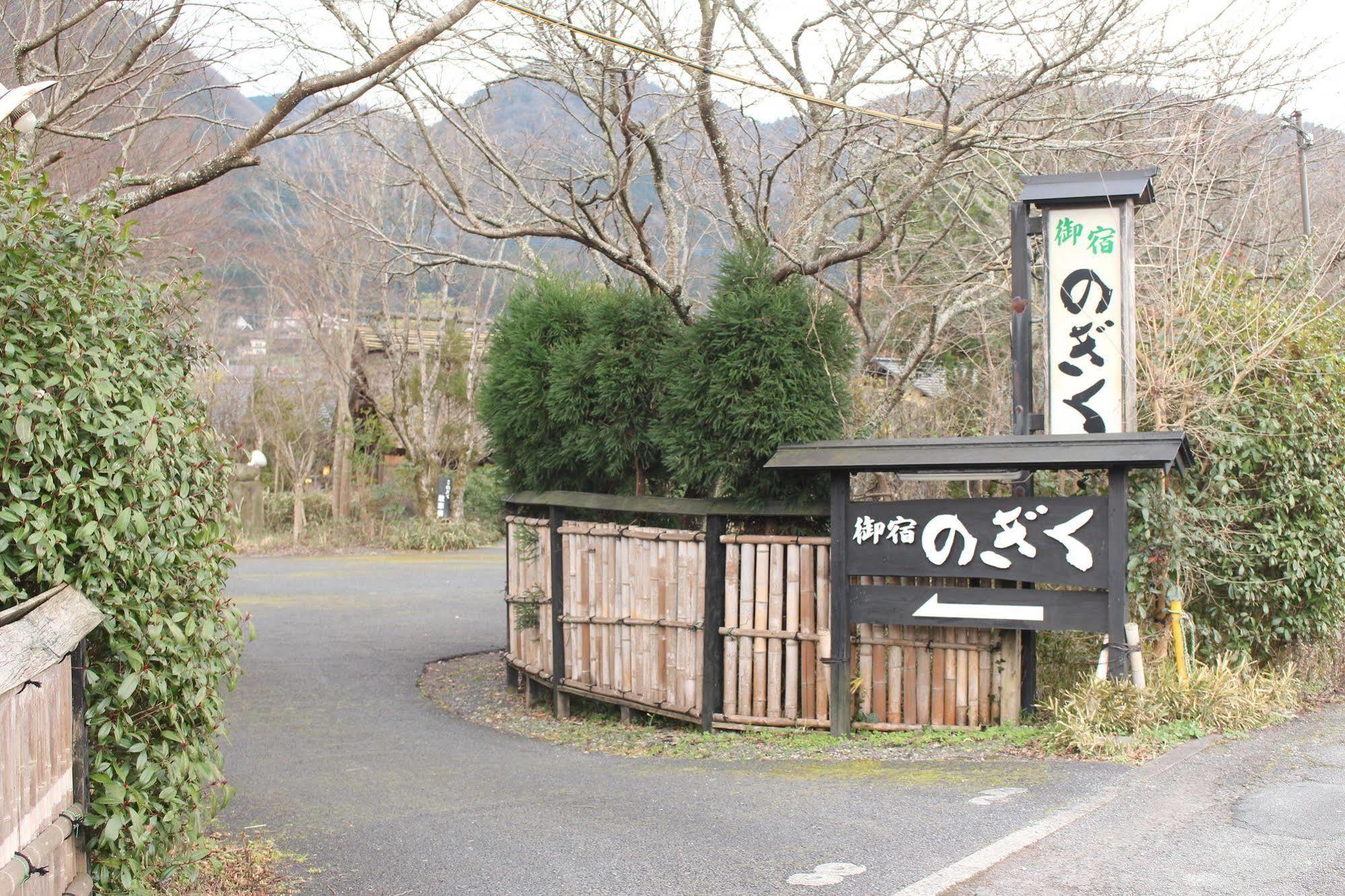 御宿Nogiku旅馆 由布市 外观 照片